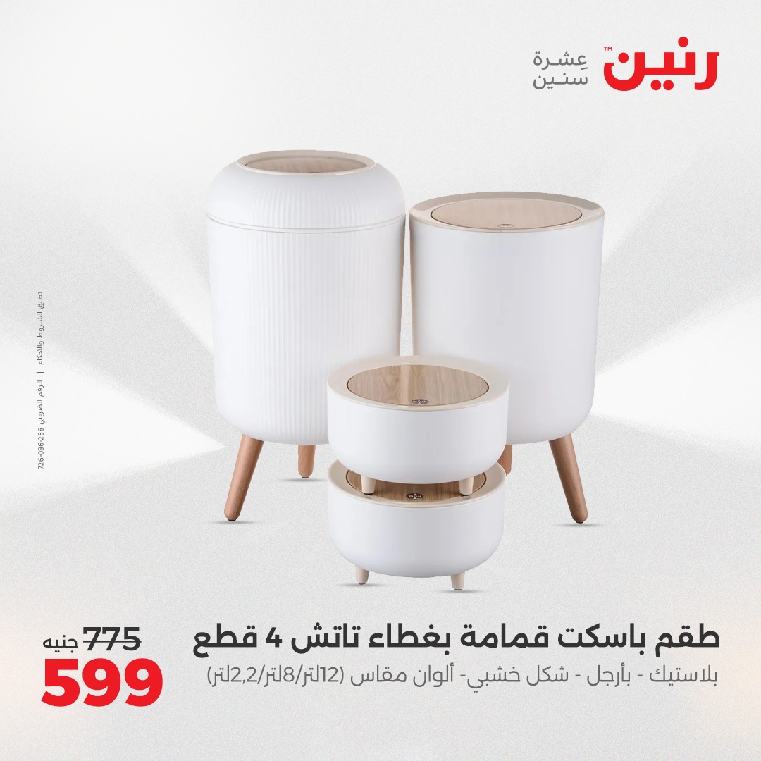 raneen offers from 11apr to 12apr 2025 عروض رنين من 11 إبريل حتى 12 إبريل 2025 صفحة رقم 40